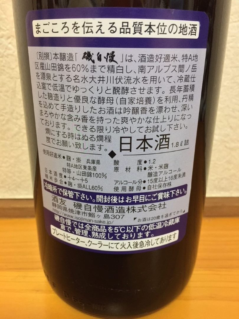 静浜基地航空祭2018《番外編：日本酒》_3